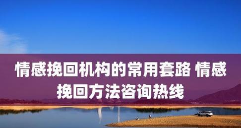 成功的秘诀（如何用最小代价挽回你的感情）