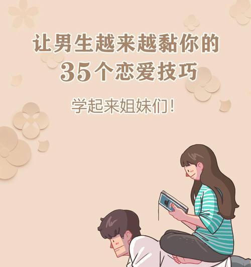 男孩子谈恋爱技巧有哪些？如何提升恋爱能力？