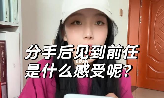 分手后如何有效挽留前任？最佳策略是什么？