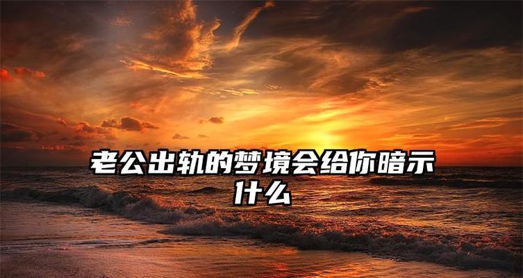 男朋友之前出轨过现在还可以信任他吗？重建信任的正确方法是什么？