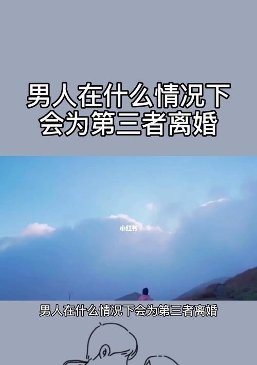 男人不放手第三者的原因是什么？背后的心理因素有哪些？