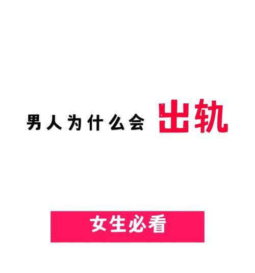 男人出轨后还会碰原配吗因人而异？出轨后夫妻关系如何修复？