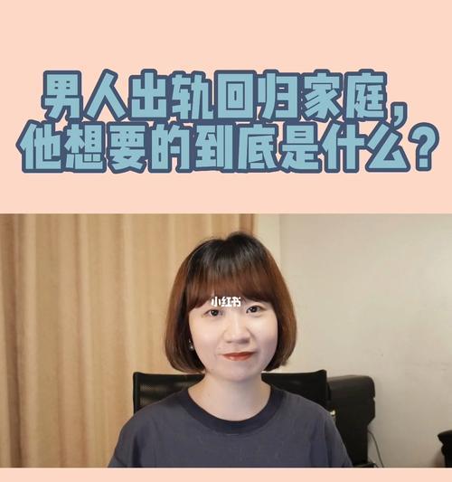 男人出轨后回归家庭如何维持婚姻？有效沟通和信任重建是关键吗？