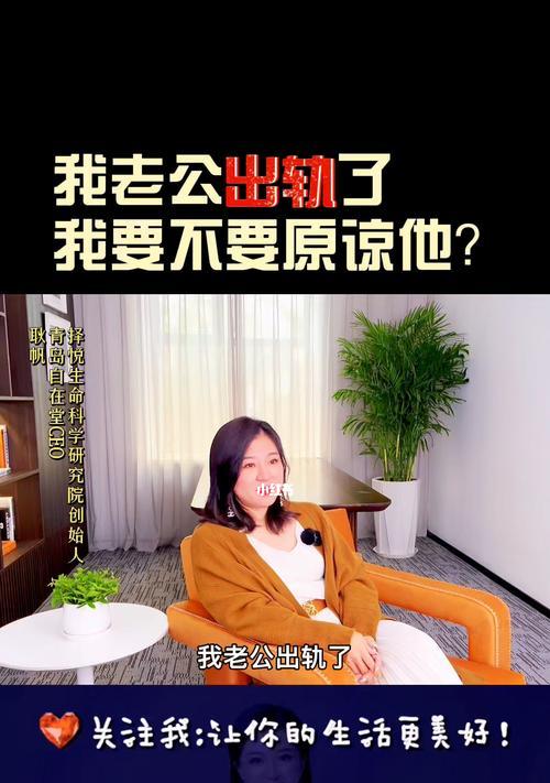 男人出轨可以原谅吗？如何处理婚姻中的不忠行为？