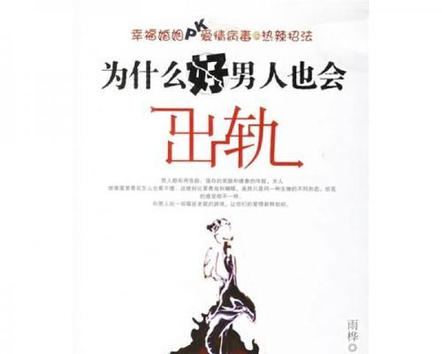 男人出轨心虚的4大表现是什么？如何发现并应对？