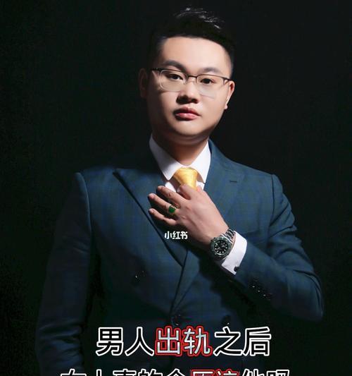 男人出轨应该原谅吗？如何处理婚姻中的不忠行为？