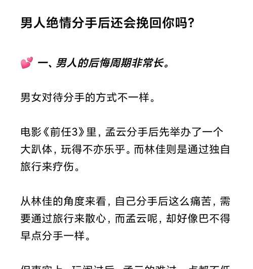 分手后男人越绝情是否意味着更容易挽回？