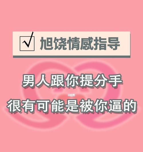 分手后男人如何挽回？有效策略有哪些？