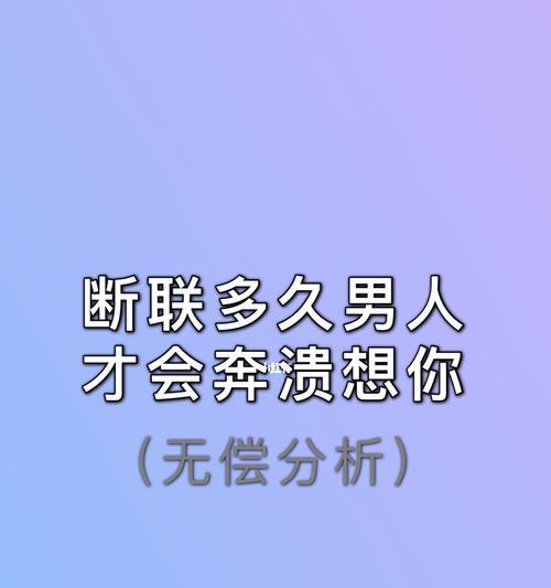 男人狠心说分手还能挽回吗？分手后如何修复感情？