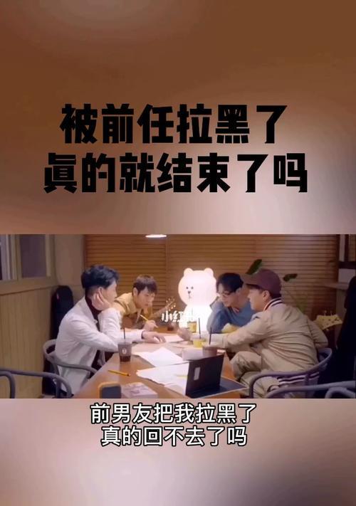 男人拉黑后又拉回来是什么心理？如何处理这种情况？