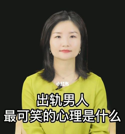 男人频繁出轨心理是什么？如何应对和预防？
