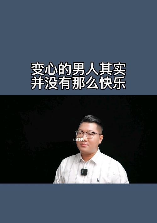 男人变心后如何挽回？有效策略是什么？