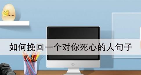 男人死心了还能挽回吗？如何有效修复破裂的感情？