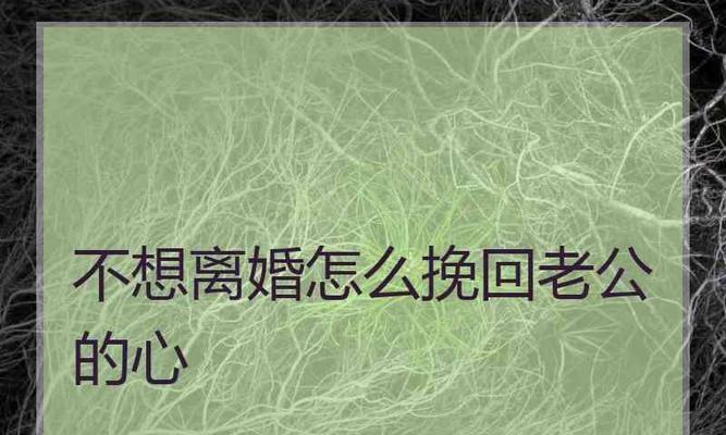 男人铁了心要离婚还能挽回吗？挽回婚姻的正确方法是什么？