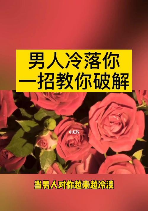 男人想分手怎么挽回？挽回爱情的有效策略是什么？