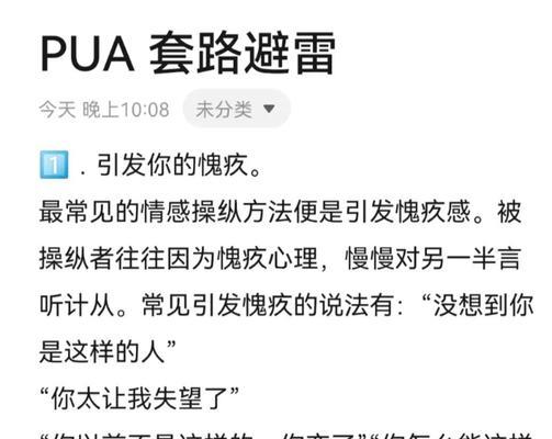 男生pua女生的套路有哪些？如何识别和防范？