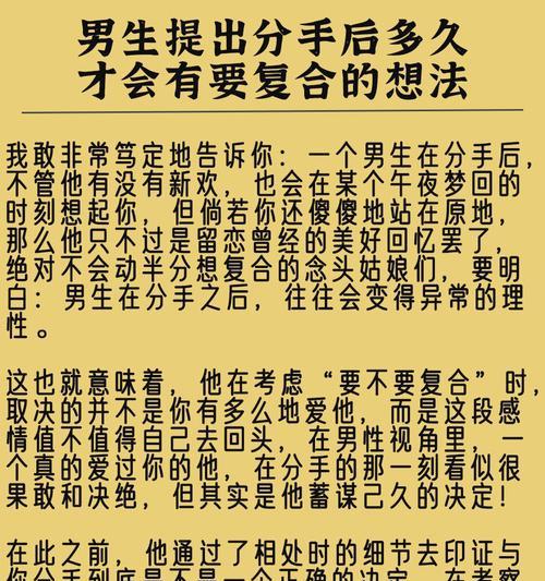 分手后男生多久会感到特别难受？