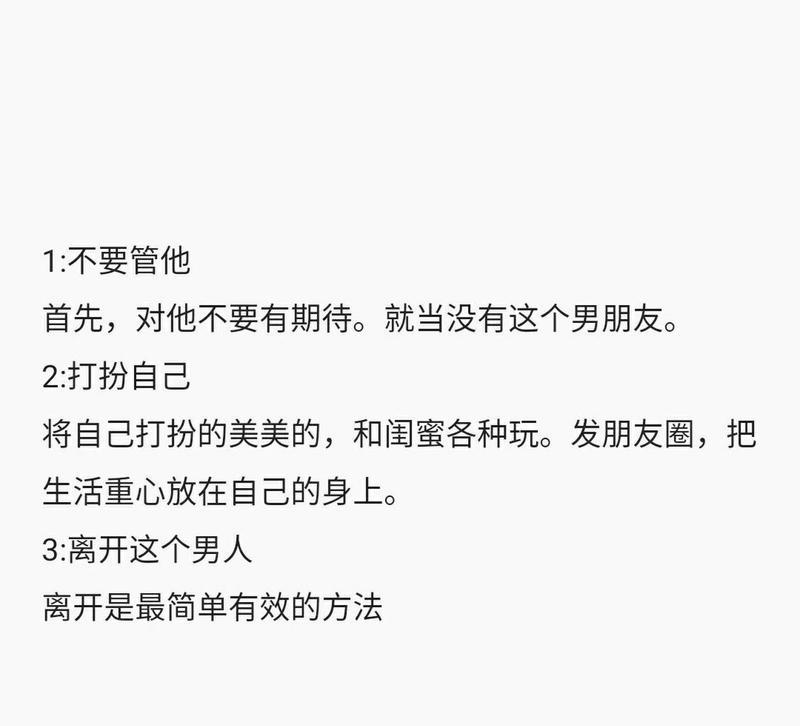 男生恋爱时心态应该如何处理？如何平衡个人情绪与关系维护？