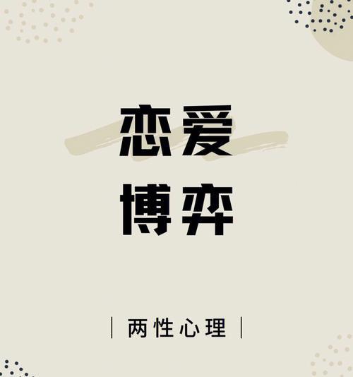 男生恋爱中需要注意什么？如何避免常见的情感误区？
