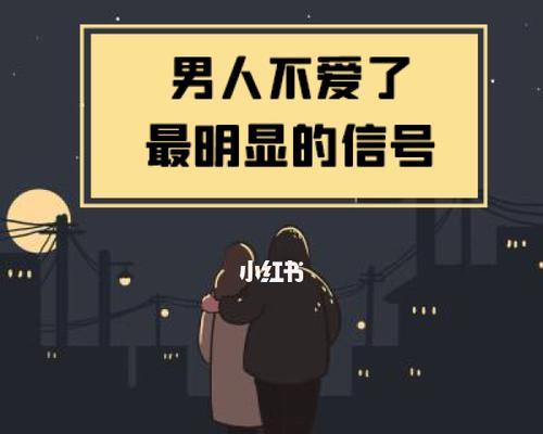 男生说不爱了还能挽回吗？分手后如何修复感情？