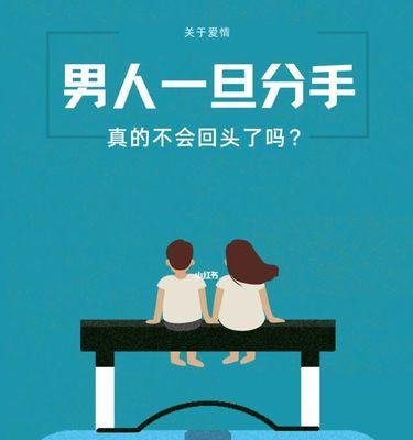 男生提分手后挽回的黄金期是什么时候？如何有效挽回？
