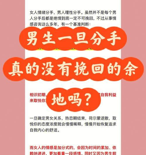 男生提分手后挽回的黄金期是什么时候？如何有效挽回？