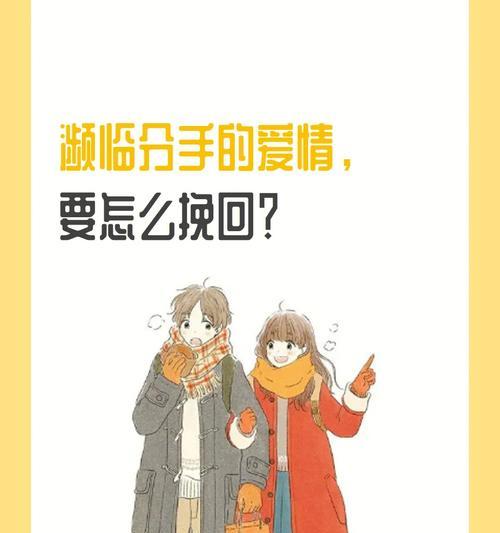 男生想分手怎么挽回？挽回爱情的有效方法有哪些？