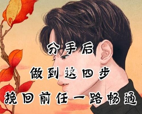 面对分手，你是否会选择挽留男友？如何处理情感危机？