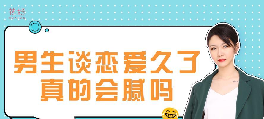 男友花心还需要挽回吗？如何判断关系是否值得挽救？
