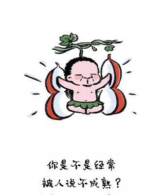 男友说我幼稚怎么办？如何提升成熟度？