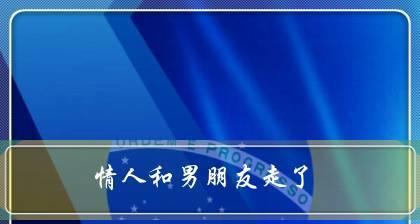 男友想要分手时怎么挽回男友？有效沟通和理解是关键吗？