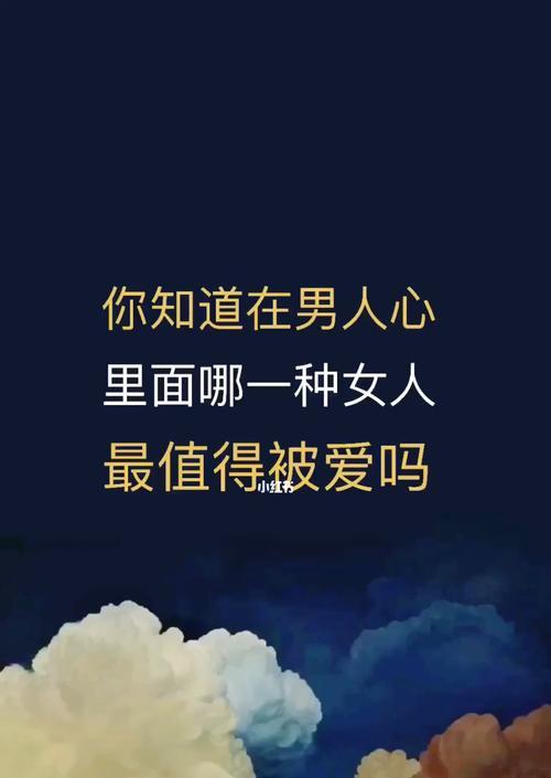 你身边哪种女人一定要挽回？挽回她们的正确方法是什么？
