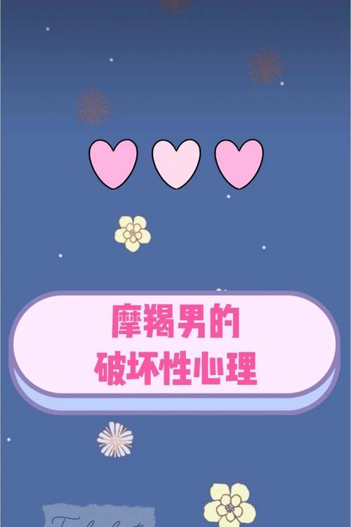 如何与摩羯男建立恋爱关系？相处中常见的问题有哪些？
