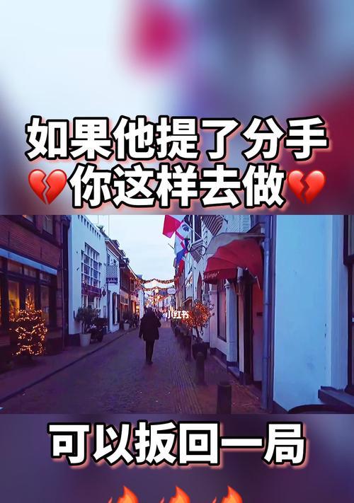 分手后挽回前任的决定因素是什么？这样做值得吗？