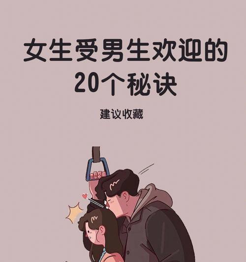 女孩谈恋爱的技巧和方法有哪些？如何在恋爱中保持自我？