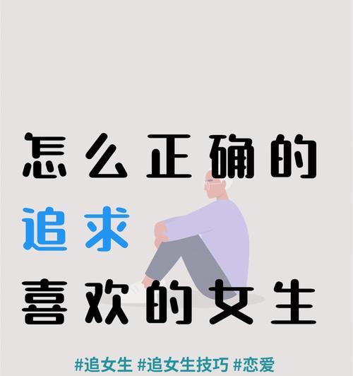 女孩子如何谈恋爱技巧？掌握这些技巧轻松赢得爱情！