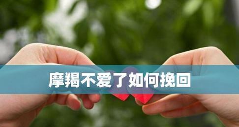 女朋友不喜欢我了还能挽回吗？如何采取有效措施修复感情？