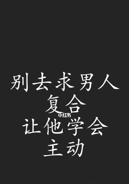 分手后挽回男友的正确方法是什么？如何处理乱发脾气导致的情感问题？