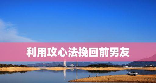 如何处理男友频繁提及前任导致的争吵？沟通技巧有哪些？