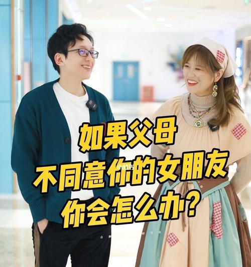 年龄比男友大父母不同意怎么办？如何处理家庭与爱情的冲突？