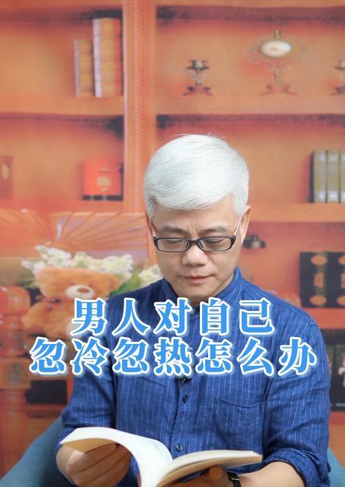 女朋友对我忽冷忽热怎么办？如何改善关系？