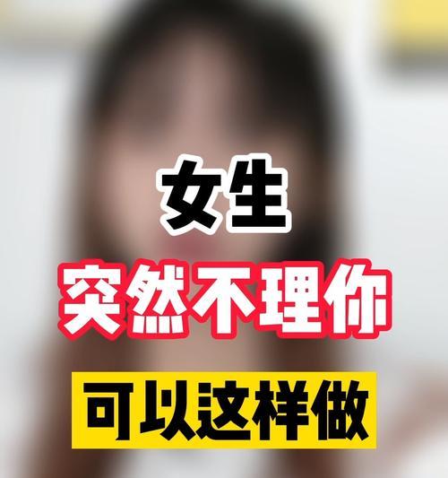 女朋友突然提出分手不理我了怎么办？如何挽回感情？