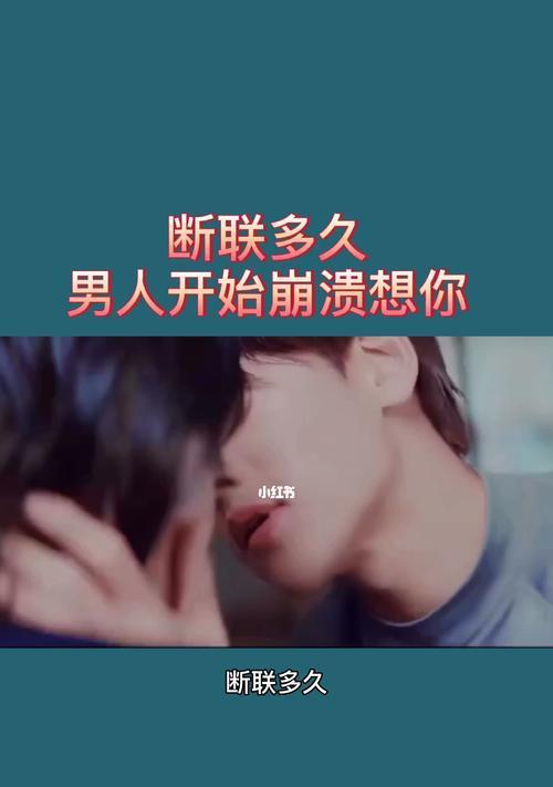 女人主动断联背后的含义是什么？男人该如何应对？