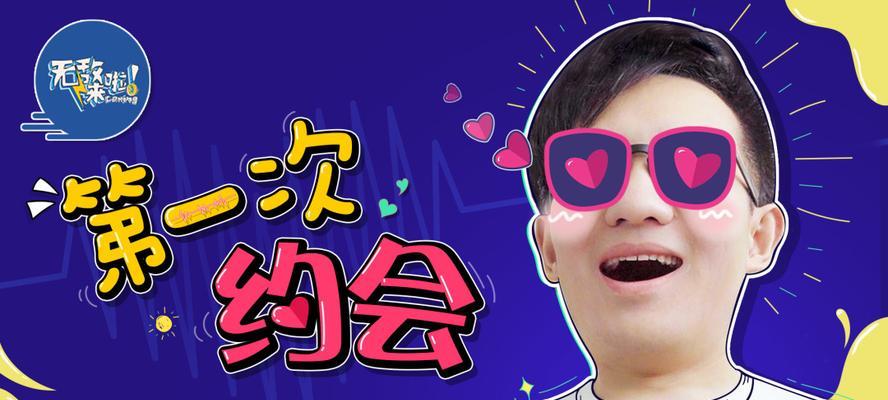 女生约会攻略怎么制定？如何用约会技巧赢得男神的心？