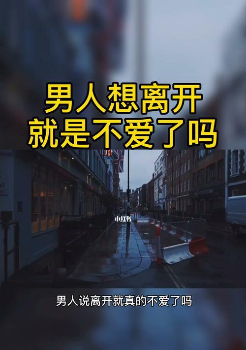女友大我十岁想分手我该怎么挽回？挽回爱情的有效策略是什么？