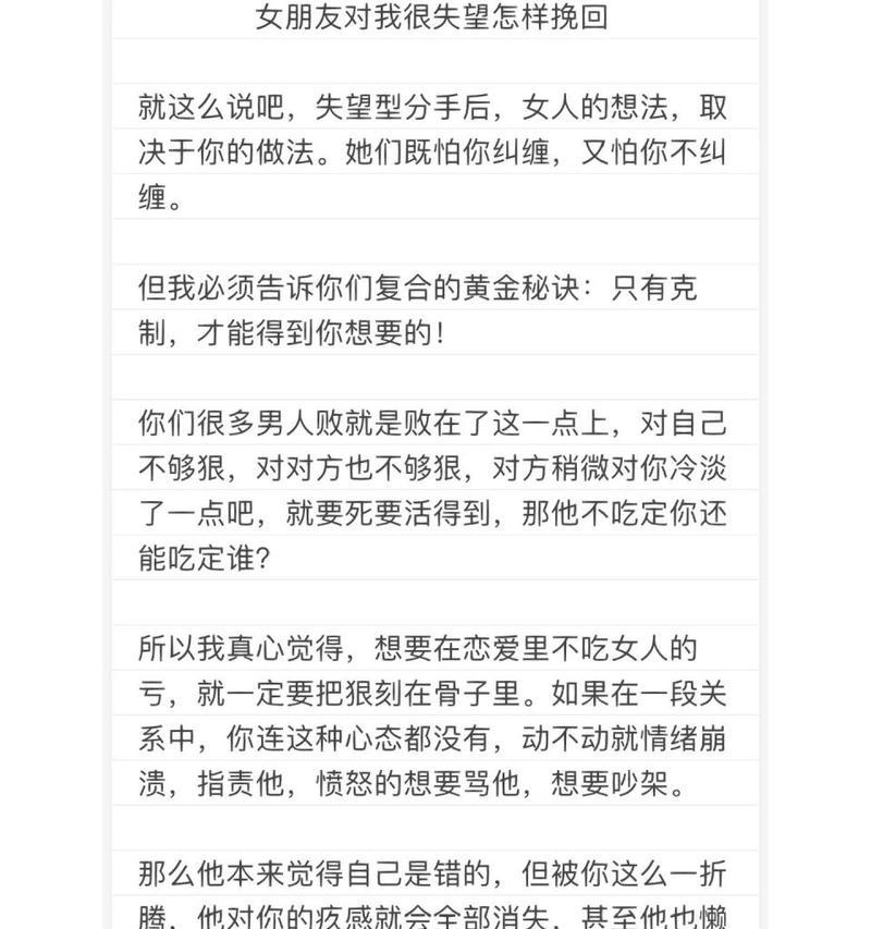 女友对我失望了怎么办？挽回感情的有效方法有哪些？