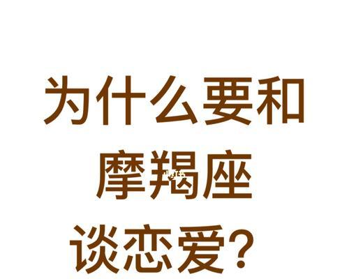 摩羯座不回消息怎么挽回？有效沟通策略是什么？