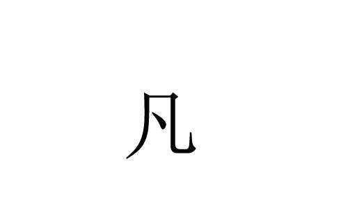 不可挽回的败坏用什么成语形容最合适？
