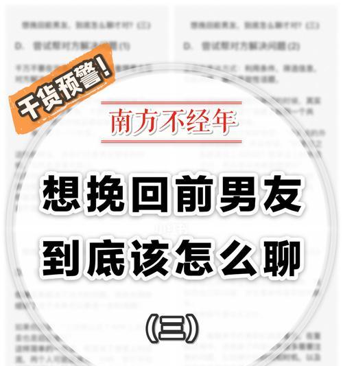 如何改变心态重新挽回前任男友？有效策略有哪些？