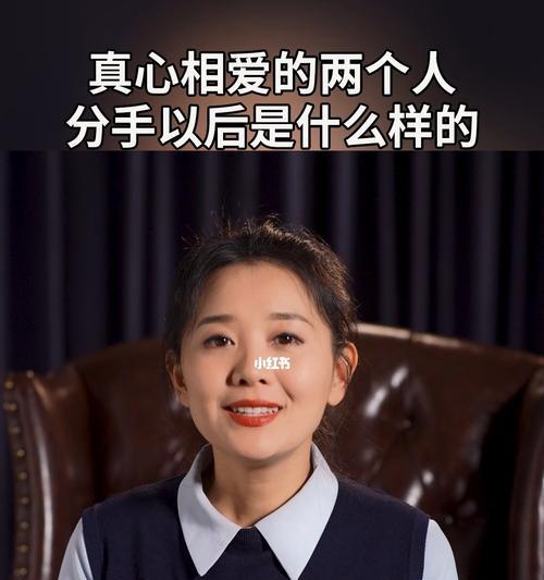 遇到必须分手的人如何挽回真爱？有效策略与建议是什么？